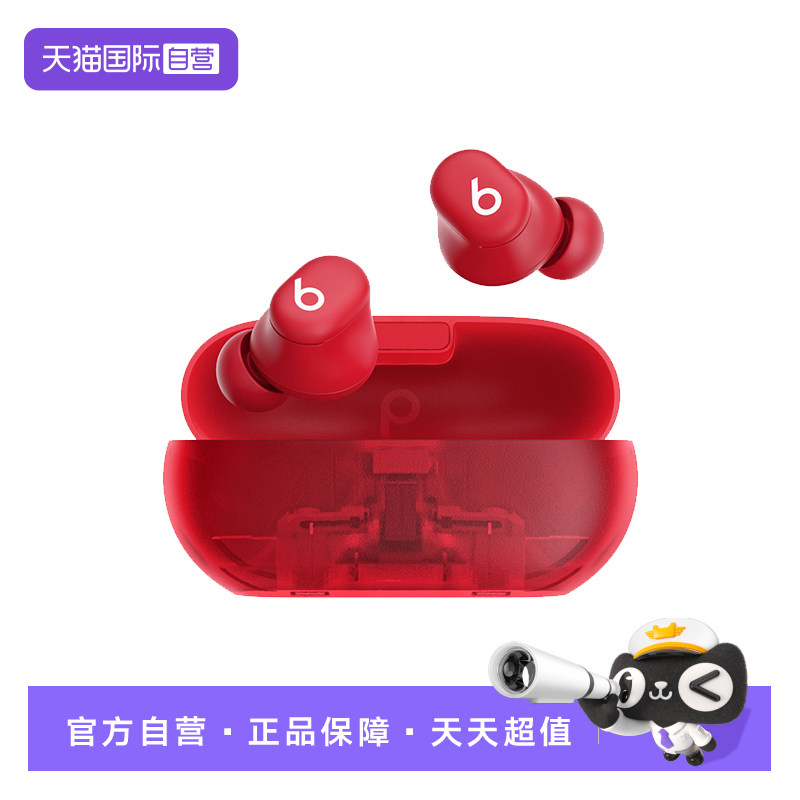 【自营】Beats Solo Buds 真无线耳机 蓝牙耳机 兼容苹果安卓系统