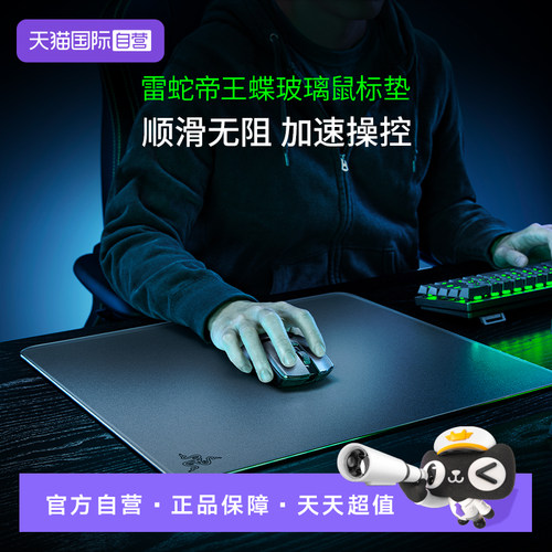 Razer雷蛇帝王蝶游戏鼠标