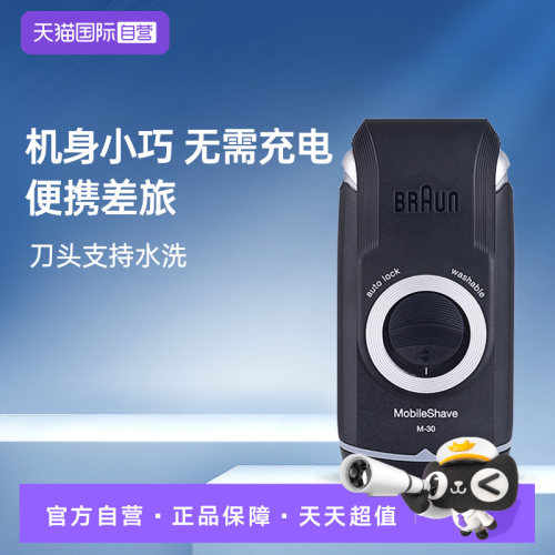 博朗电动剃须刀往复式便捷