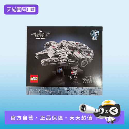 【自营】【顺丰速运】LEGO乐高75375星球大战千年隼号星际飞船