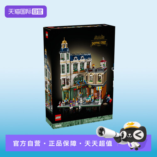 【自营】LEGO乐高ICONS系列11371购物大街收藏街景积木玩具礼物