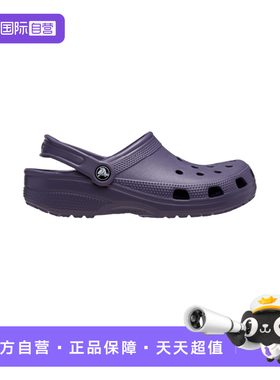 【自营】CROCS卡骆驰中性茄紫色经典系列运动休闲鞋CR10001-5CI