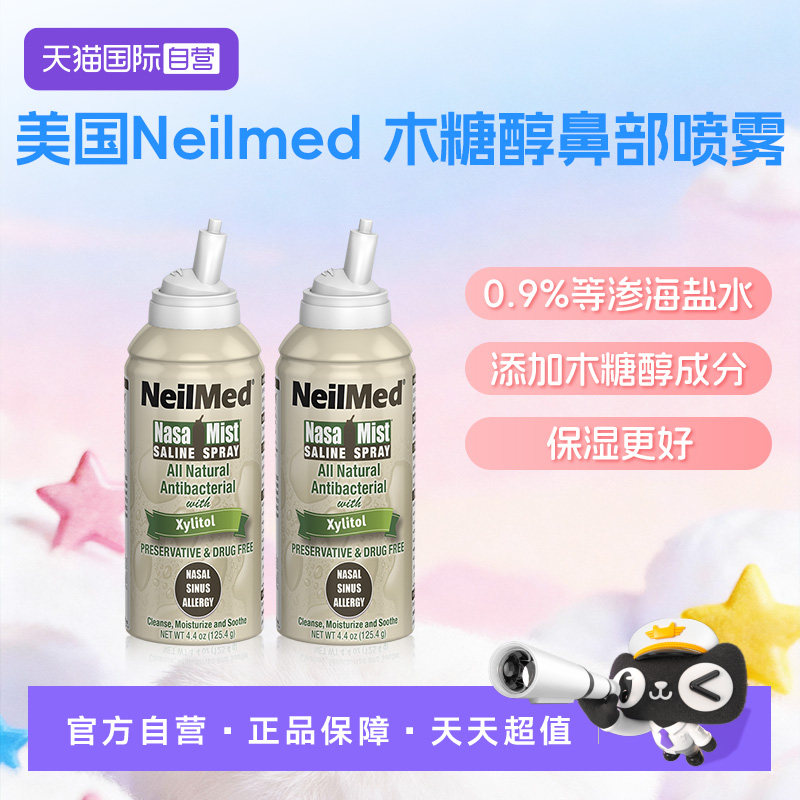 【自营】美国进口Neilmed儿童木糖醇海盐水鼻部喷雾125ml*2成人