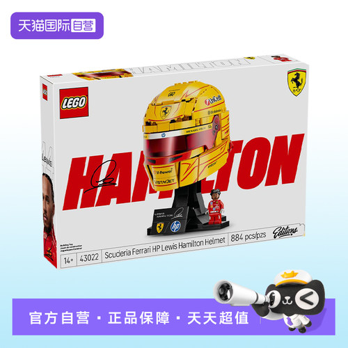 【自营】【顺丰速运】LEGO乐高43022法拉利刘易斯·汉密尔顿头盔