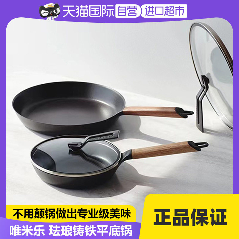 【自营】日本唯米乐平底锅进口超轻无涂层珐琅铸铁带盖牛排煎锅