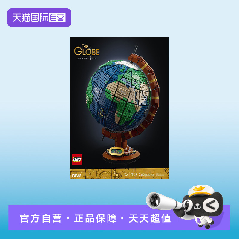 【自营】LEGO乐高21332地球仪男孩女孩 科学实验拼装积木玩具礼物图片