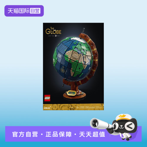 【自营】LEGO乐高21332地球仪男孩女孩 科学实验拼装积木玩具礼物