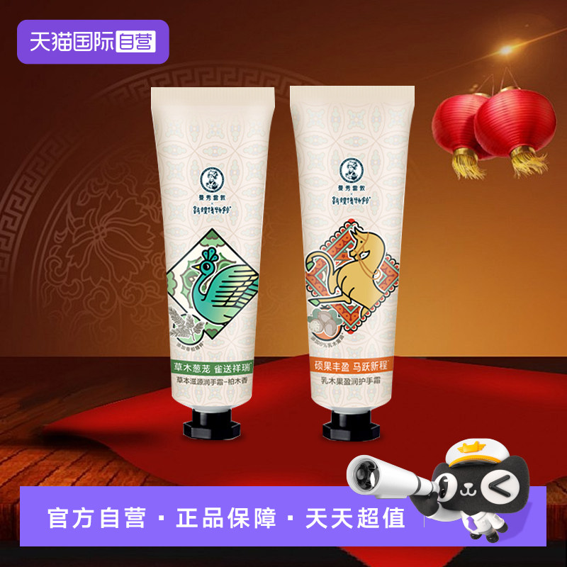 【自营】曼秀雷敦马年护手润手霜乳木果草本柏木香保湿滋润修护