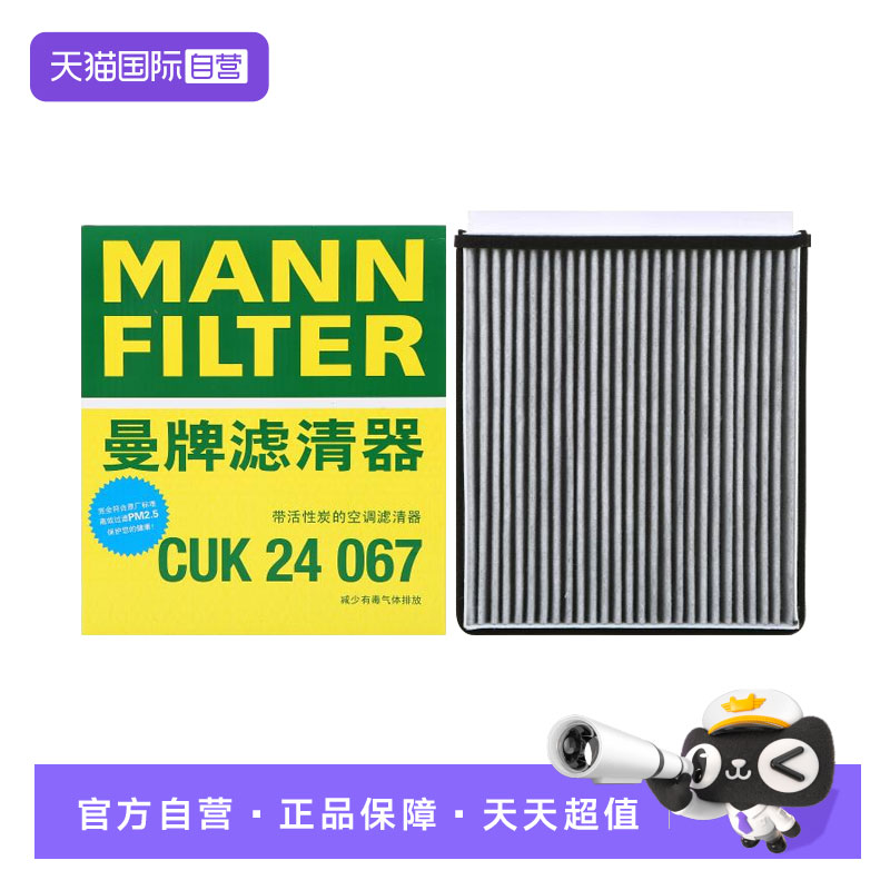 曼牌CUK24067风行星海V9空调滤芯图片