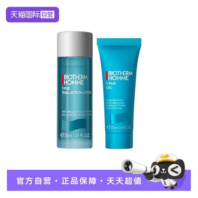 Biotherm/碧欧泉清爽净油保湿乳