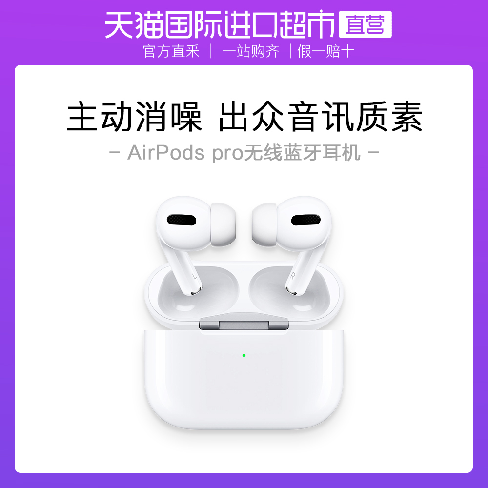 【直营】Apple/苹果 AirPods Pro主动降噪无线蓝牙耳机