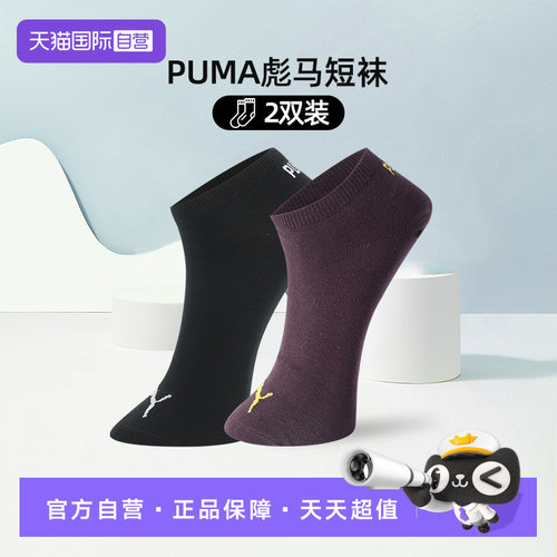 PUMA彪马袜子男女百搭船袜2双