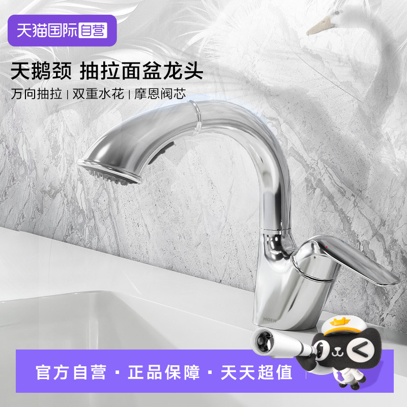 【自营】摩恩抽拉水龙头洗脸盆洗手盆卫生间多功能冷热两用91035 摩恩实拍商品图