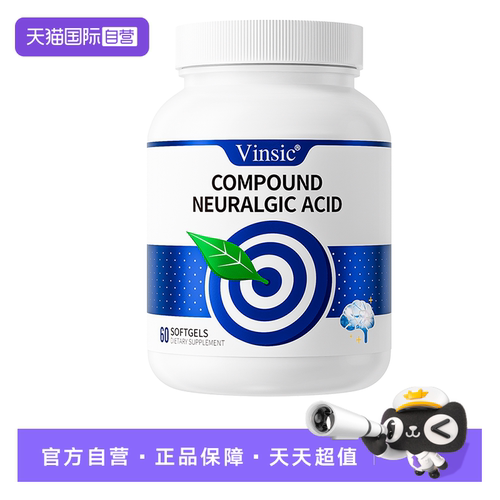 VInsic文斯可专注脑记忆胶囊