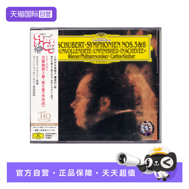 【自营】日版 DG古典 舒伯特 第三和第八交响曲 UHQCD CD碟片唱片
