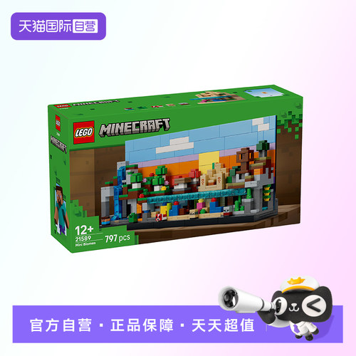 【自营】【顺丰速运】LEGO乐高21589迷你生物群系积木玩具礼物