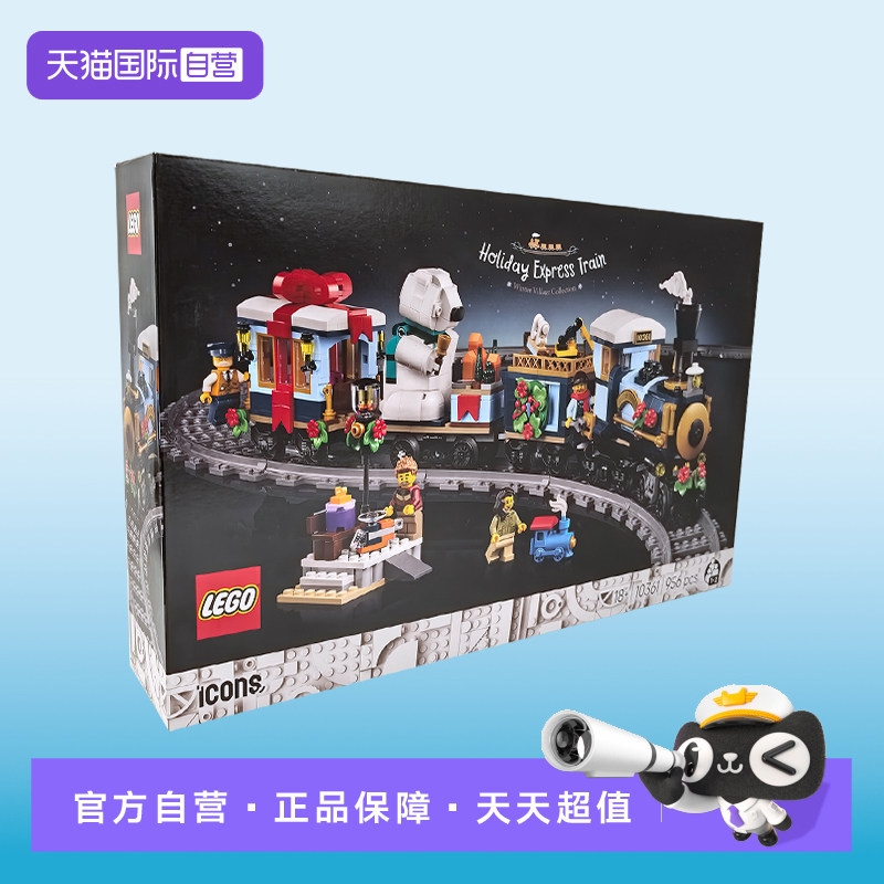 【自营】LEGO乐高ICONS系列10361圣诞特快列车拼搭积木玩具礼物