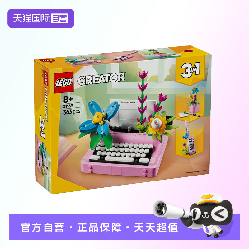 【自营】【顺丰速运】LEGO乐高31169鲜花打字机创意百变系列积木图片