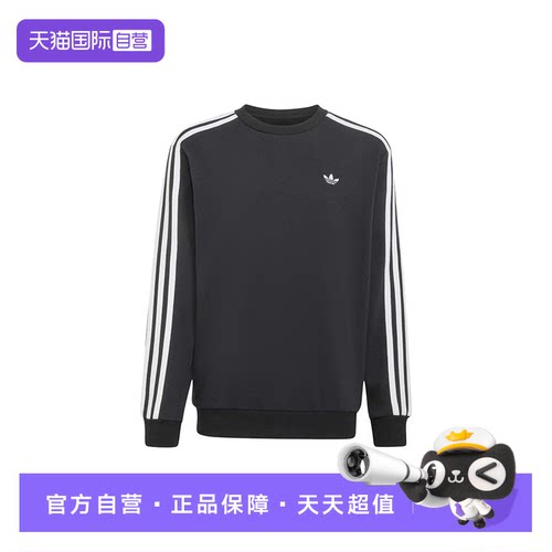 【自营】adidas阿迪达斯男大童3 STRIPE CREW黑圆领卫衣 KR6517+