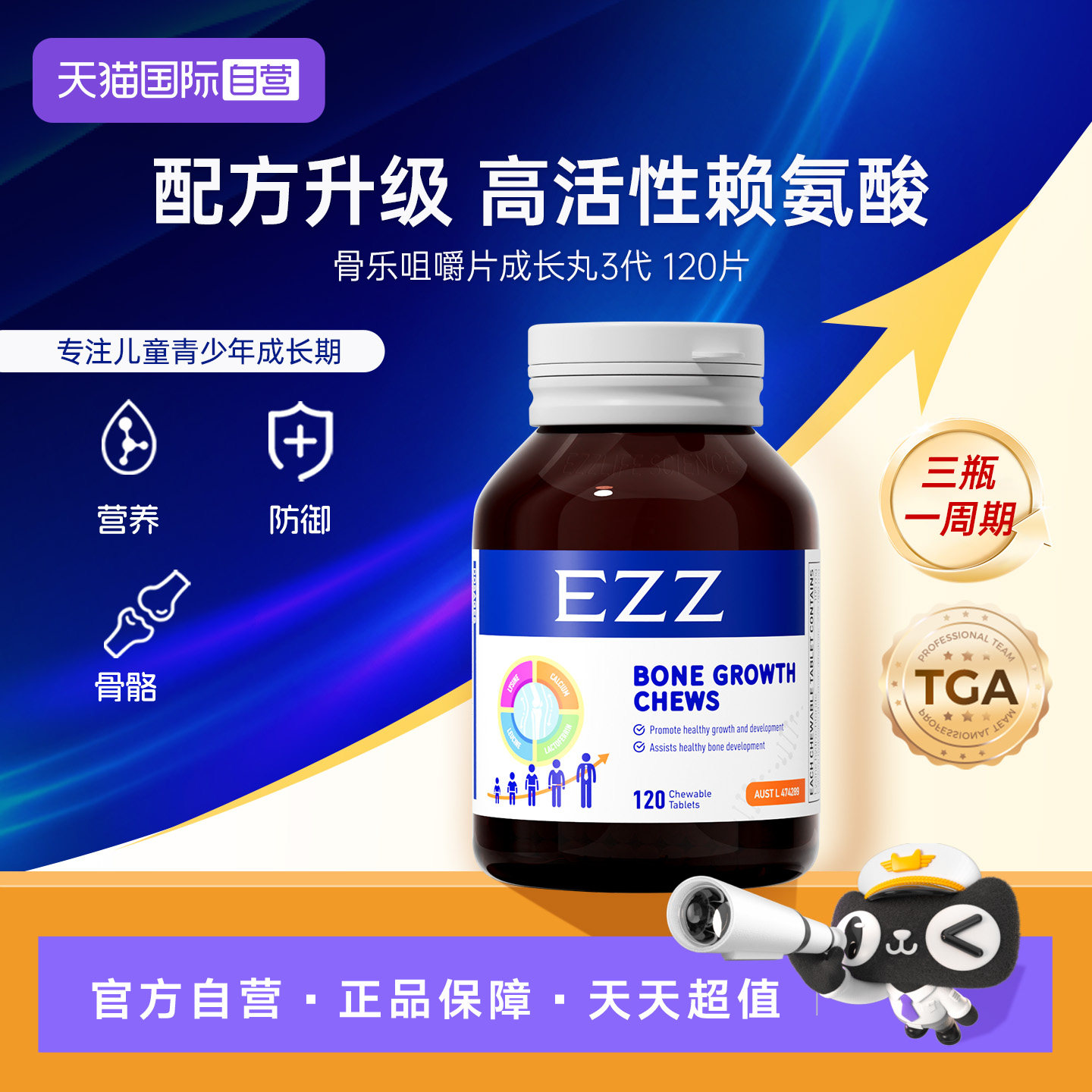 EZZ成长丸3代钙镁锌钙片图片