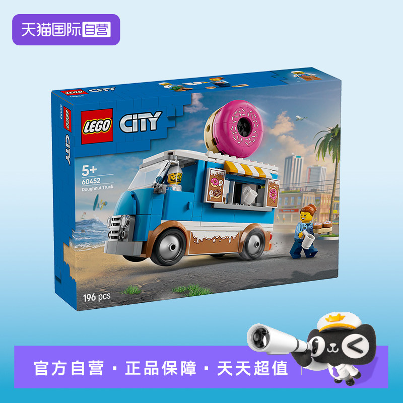 【自营】LEGO乐高60452甜甜圈餐车城市系列儿童益智拼搭积木玩具,玩具/童车/益智/积木/模型,普通塑料积木,淘宝优惠券,粉丝福利购,淘宝优惠卷