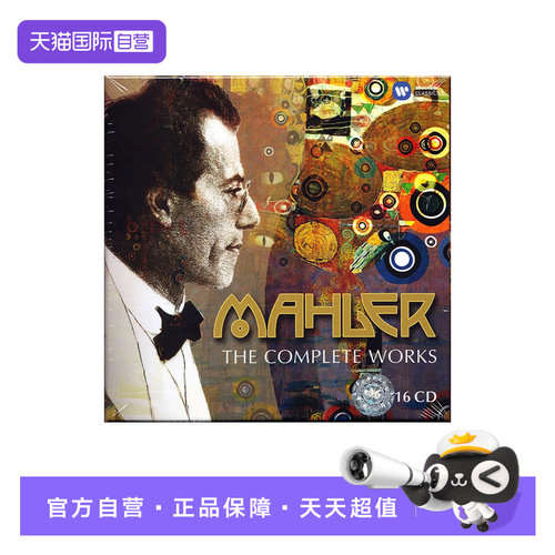【自营】正版 150周年纪念套装 马勒全集 16CD唱片 古典音乐