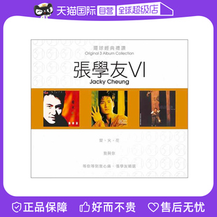 张学友6 爱火花 我与你 环球经典 港版 精选集 礼赞CD正版 自营