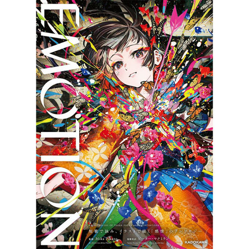 【自营】预售Mika Pikazo 感情主题插画 短歌与插图视点重合EMOTION 短歌で詠み、イラストで描く「感情」のアンソロジー 日文原版