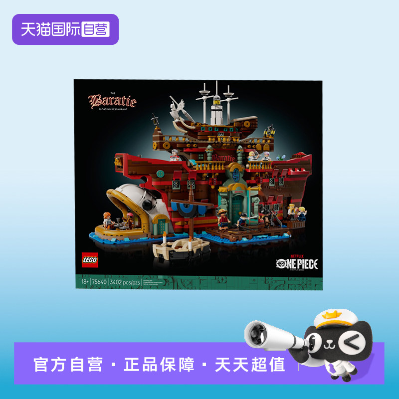 【自营】LEGO乐高海贼王75640巴拉蒂海上餐厅2025年新款拼搭积木