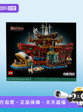 【自营】LEGO乐高海贼王75640巴拉蒂海上餐厅2025年新款拼搭积木