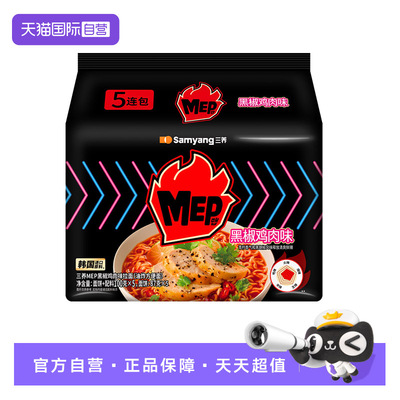 【自营】三养MEP黑椒鸡肉味方便面东南亚风味100G*5连包9.18到期