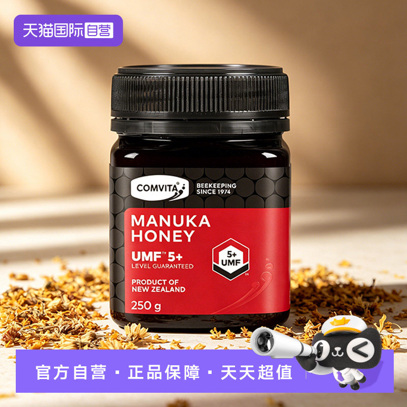 【自营】康维他UMF5+麦卢卡蜂蜜250g新西兰进口蜂蜜纯正蜂蜜润喉