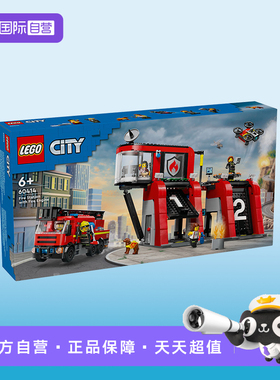 【自营】乐高60414城市系列现代化消防局男女孩益智拼搭积木玩具