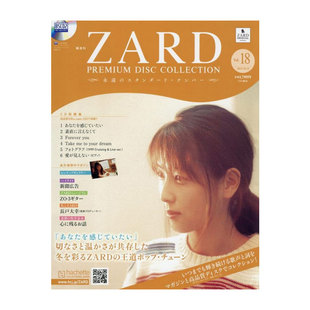 【自营】预售 杂志 ZARD坂井泉水豪华唱片集第18号好想感受你的存在 日文原版 ZARDプレミアムディスクコレ