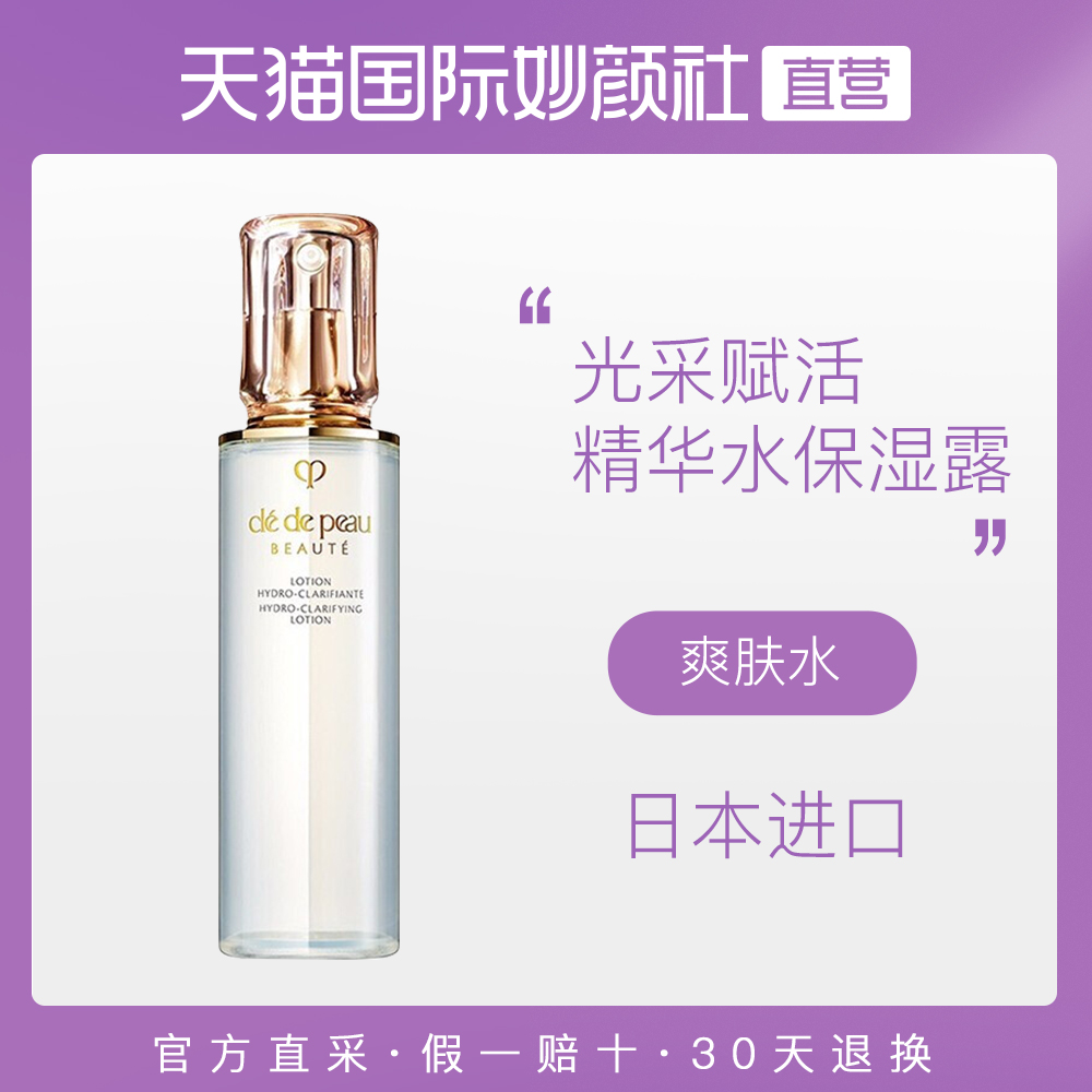 【直营】肌肤之钥CPB爽肤水 光采赋活精华水保湿露清爽补水170ml