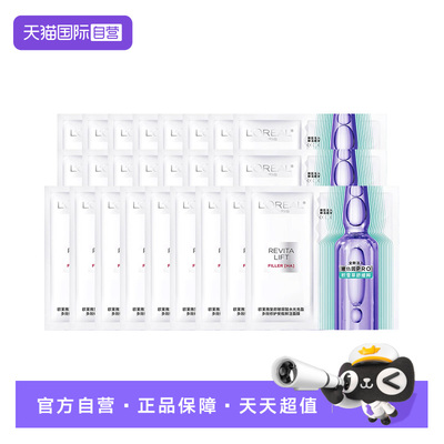 【自营】欧莱雅复颜玻尿酸水光充盈安瓶面膜4.0无盒25片 补水保湿