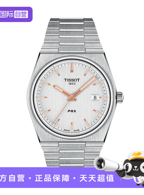 【自营】Tissot天梭PRX系列男士石英腕表夜光表针瑞士进口正品