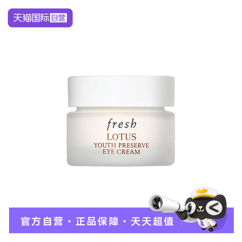 【自营】Fresh/馥蕾诗睡莲莲花青春活肤眼霜15ml 保湿 抗氧修护,美容护肤/美体/精油,眼霜,淘宝优惠券,粉丝福利购,淘宝优惠卷