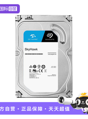 【自营】Seagate希捷机械硬盘 酷鹰安防监控系统 录像机 视频储存