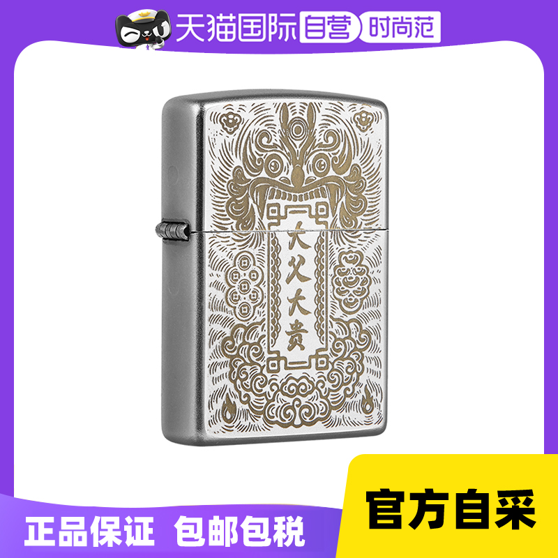 【自营】芝宝打火机ZIPPO正品打火机男士防风煤油打火机大父大贵