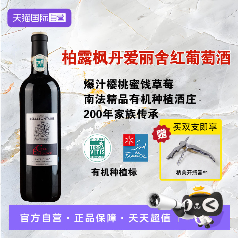 【自营】法国精品酒庄酒罗纳河谷产区柏露枫丹爱丽舍红葡萄酒双支