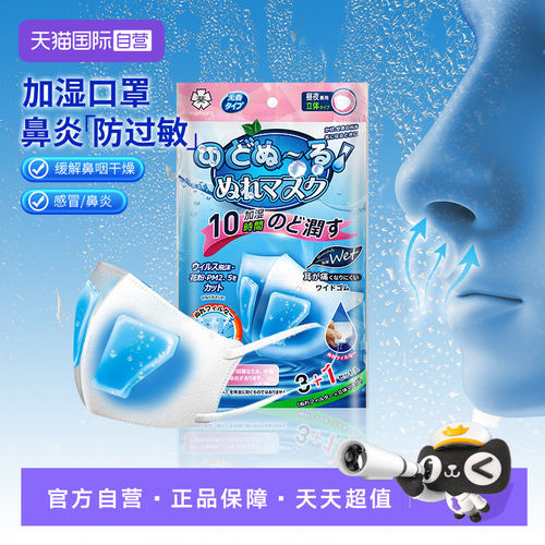 【自营】mamoru日本新款加湿口罩冬防干燥过敏性鼻炎飞机保湿润喉