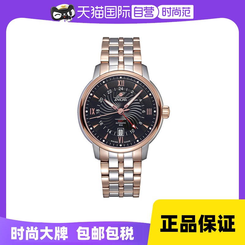 【自营】Enicar英纳格手表 两地计时机械钢带男表3168/50/351aGMA