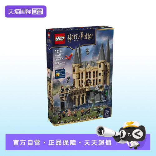 【自营】【顺丰速运】乐高哈利波特系列76473霍格沃茨城堡：东翼