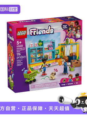 【自营】乐高积木好朋友42680心湖城便利店拼装玩具儿童生日礼物