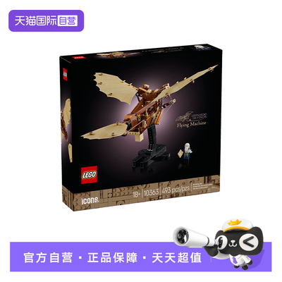 【自营】LEGO乐高10363列奥纳多·达·芬奇的飞行器ICONS系列积木