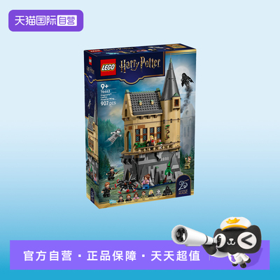 【自营】LEGO乐高76463哈利波特系列霍格沃茨城堡校医室积木玩具
