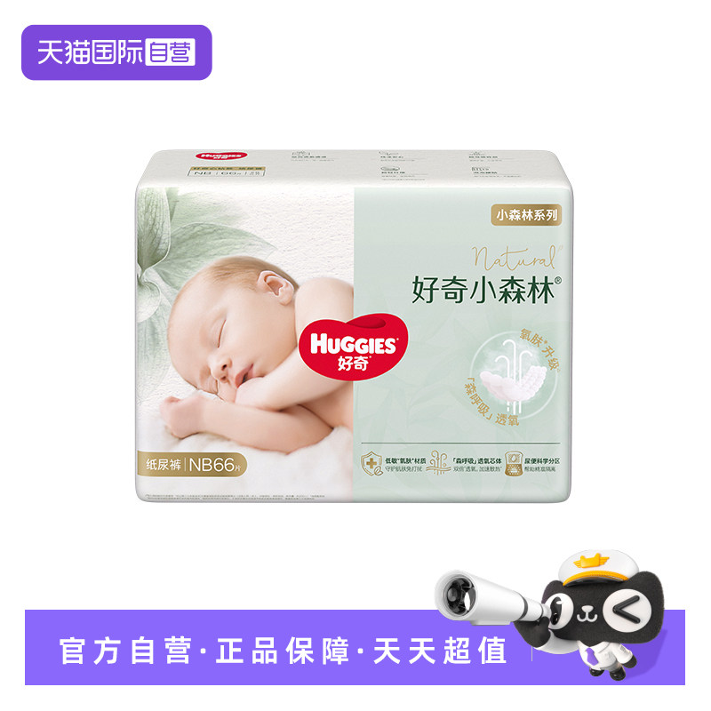 【自营】HUGGIES好奇官方小森林心钻婴儿纸尿裤拉拉透氧更低敏