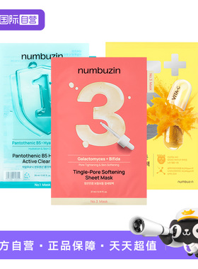 【自营】numbuzin韩国数字面膜1号3号5号补水保湿妆前滋润面膜女