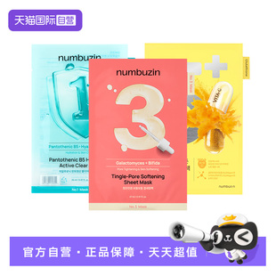 妆前滋润面膜女 自营 numbuzin韩国数字面膜1号3号5号补水保湿